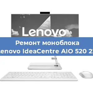 Ремонт моноблока Lenovo IdeaCentre AIO 520 22 в Санкт-Петербурге